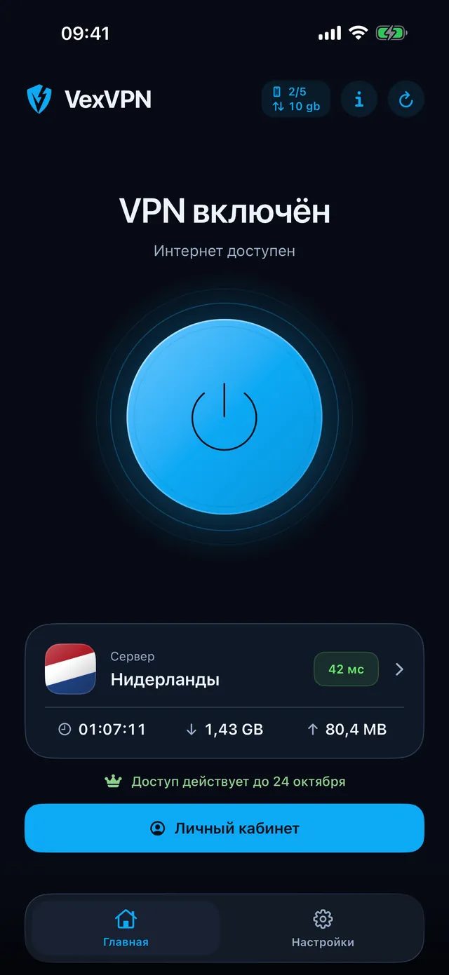 Главный экран: VPN включён