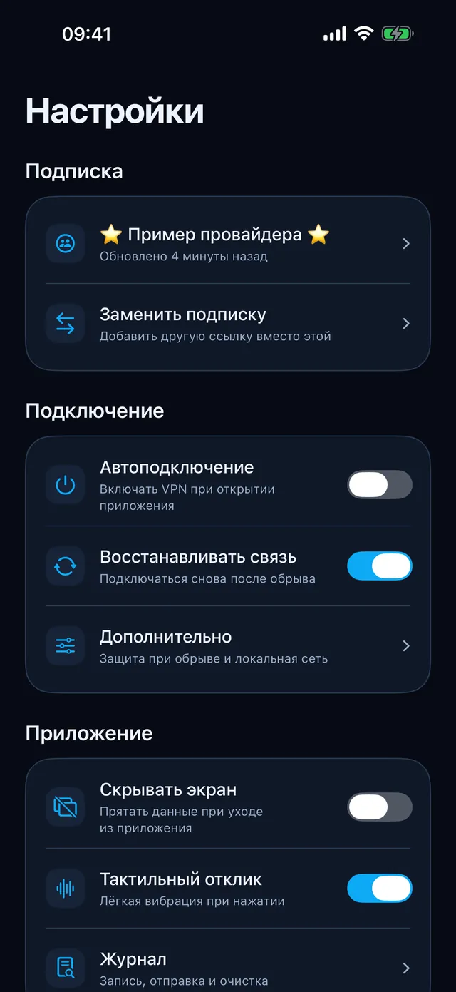 Настройки приложения